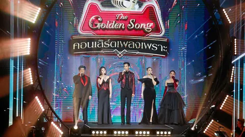 แอ๊ค-ผิงผิง-วิน-พลอย-เบลโลล่า นำทีมโชว์พลังเสียง "The Golden Song คอนเสิร์ตเพลงเพราะ"