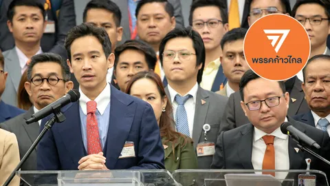 จับตา ”ก้าวใหม่“ พรรคทายาท “ก้าวไกล” หากสุดท้าย ถูกตัดสินยุบพรรคจริง