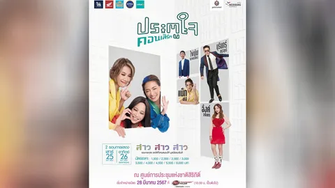 “สาว สาว สาว” เปิด “ประตูใจคอนเสิร์ต” เตรียมร้องเต้นจัดเต็ม แขกพิเศษแน่นเวที