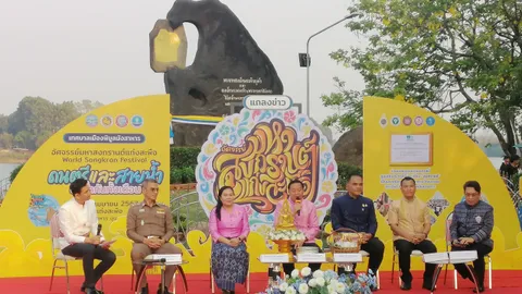 อุบลฯ จัดเต็มฉ่ำทั้งเดือน "อัศจรรย์มหาสงกรานต์แก่งสะพือฯ" คาดเงินสะพัด 200 ล้าน