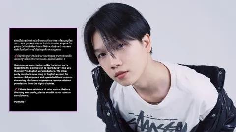 PONCHET ต้นฉบับเพลงดัง ซัดกลับคู่กรณี ไหนหลักฐานหลังอีกฝ่ายอ้างขออนุญาตแล้ว