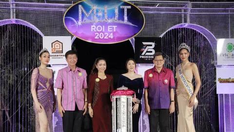 ร้อยเอ็ดพร้อมจัดประกวด MUT Roi Et 2024 เชื่อช่วยกระตุ้นเศรษฐกิจการท่องเที่ยว