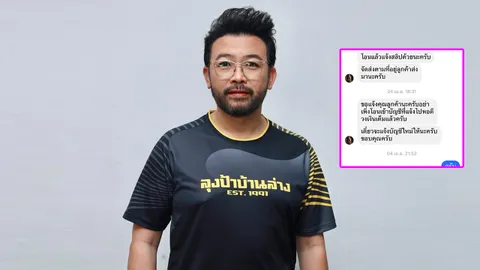 น้าเน็ก โดนเต็มๆ เจอมิจฉาชีพเล่นงาน ลั่นเสียตังค์ไม่เท่าเสียฟอร์ม