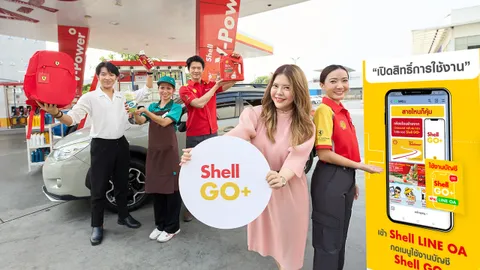 ใหม่! พบกับ Shell GO+ บน LINE OA ได้แล้ววันนี้ พลัสความสุข ตอบโจทย์ทุกไลฟ์สไตล์ให้ทุกเจเนอเรชั่น