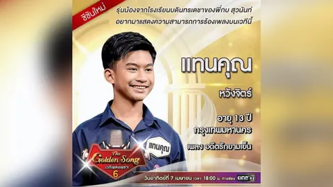 แทนคุณยามเย็น