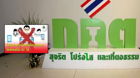 กกต. สั่งหยุดแคมเปญชวนสมัครลงเลือก สว. ยันผิดกฎหมาย โทษจำคุกสูง 10 ปี