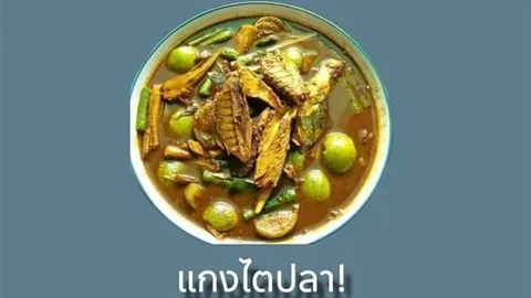 ว่าด้วยไต (พุง) ปลา