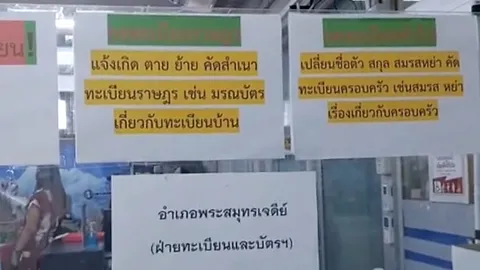 ตั้งกรรมการสอบแล้ว ปลัดหญิง ถูกกล่าวหาเรียก 500 ค่าเปลี่ยนนามสกุล 