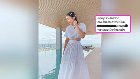 ดาราสาวกรี๊ดลั่นบ้าน ดวงเฮงครั้งแรกในชีวิต ที่ถูกรางวัลได้เงินเยอะมาก