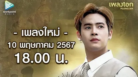 พระรองเริงเรือง