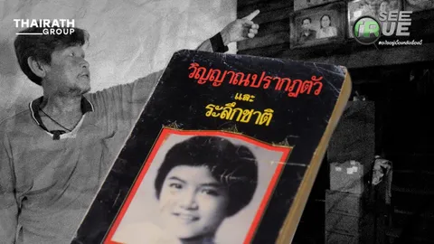 หมู่บ้านคนระลึกชาติ ตายแล้วเกิดใหม่ จำได้เรื่องราวในอดีต เคยเป็นใคร (คลิป)