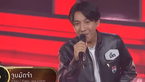 จักรินจูบมัดจำ