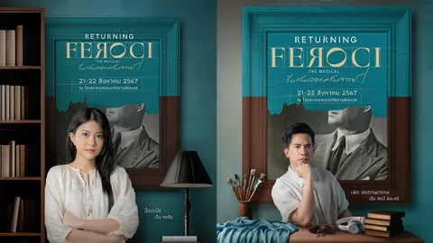 "เฟิด -ป๊อปเป้อ" ครั้งแรกกับ "Returning Feroci The Musical รีบกลับเถอะครับจารย์"