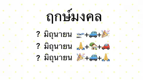 ฤกษ์ดี มิ.ย. 67 หมอช้างเปิดฤกษ์ขึ้นบ้านใหม่ ออกรถ ทำธุรกิจการค้าเฮงๆ 