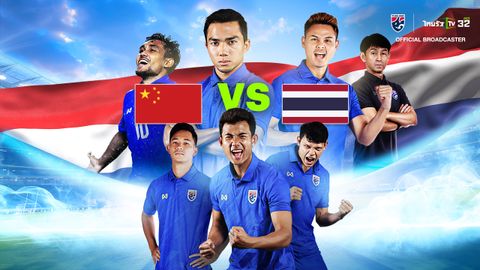 เครดิตฟรี 100 ถอนได้ 300 ดูบอลสดที่นี่ ทีมชาติไทย บุกเยือน จีน ฟุตบอลโลก 2026 รอบคัดเลือก โซนเอเชีย รอบ 2 นัดที่ 5