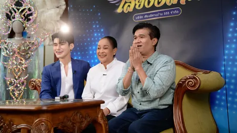 ปอยฝ้าย มาลัยพร คัมแบ็กวง เสียงอิสาน เสริมทัพให้มั่นคงในฤดูกาลใหม่