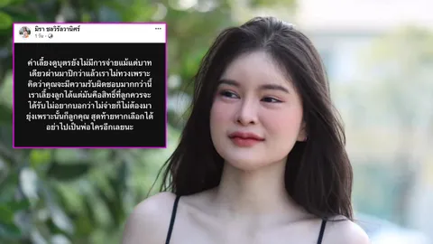 เอ๋ มิรา เดือด โพสต์เรื่องค่าเลี้ยงดูบุตร ฟาดแรง "อย่าเป็นพ่อใครอีกนะ"