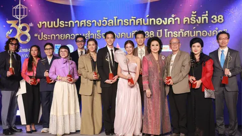เจมส์จิ-แอน ทองประสม คว้ารางวัลนำชาย-หญิง โทรทัศน์ทองคำครั้งที่ 38