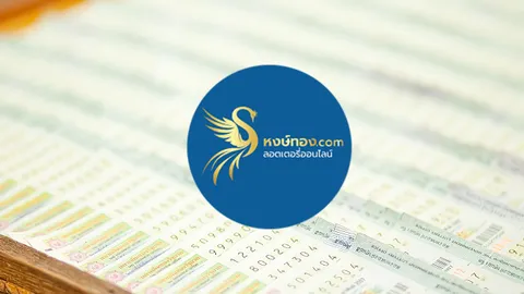 ศาลพบขายสลากเกินราคา มีคำสั่งปิดเว็บ "หงษ์ทอง"