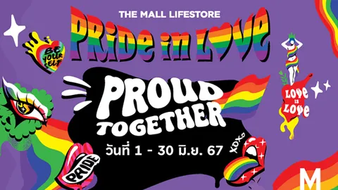 เดอะมอลล์ไลฟ์สโตร์ ร่วมฉลองเดือน PRIDE MONTH ยิ่งใหญ่ จัดงาน “THE MALL LIFESTORE PRIDE IN LOVE”