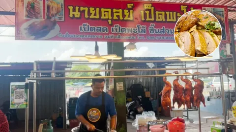 ชวนชิมเป็ดพะโล้สูตรเด็ด "ร้านนายดุลย์" ตลาดลุงหนูเมืองระยอง หอมนุ่มเข้าเนื้อ 