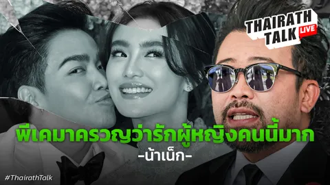 น้าเน็กเล่าเบื้องหลังพีเค-โยเกิร์ต เผยเสียใจเพราะเป็นพ่อสื่อช่วยพีเคจีบ