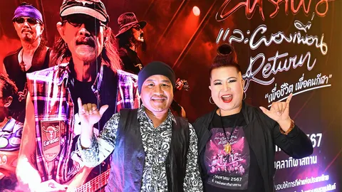 "คาราบาว และผองเพื่อน รีเทิร์น" คอนเสิร์ตสุดยิ่งใหญ่ ปลุกตำนานเพลงเพื่อชีวิต