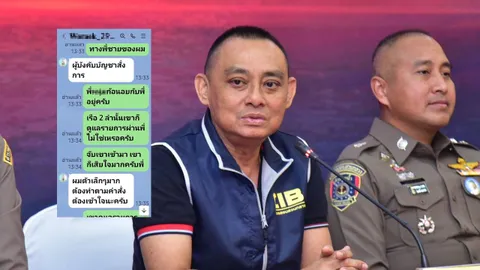 แชตหลุด เสี่ยโจ้ คุยน้ำมันเถื่อนตำรวจน้ำ ของจริง แฉมีระดับ “รอง ผบช.ก.” ด้วย