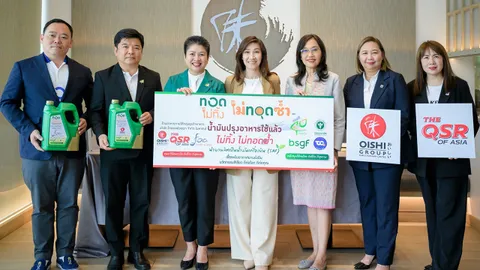 ไทยเบฟ ร่วมกับ บางจาก จัดโครงการ "ทอดไม่ทิ้ง" และ "ไม่ทอดซ้ำ" ส่งต่อน้ำมันพืชใช้แล้ว