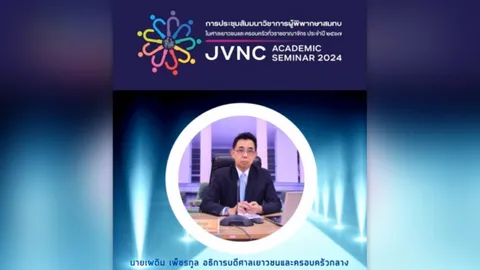 สัมมนาผู้พิพากษาสมทบทั่วราชอาณาจักรปี 2567 มุ่งเน้นระบบการจำแนกเด็กและเยาวชนในคดีอาญา