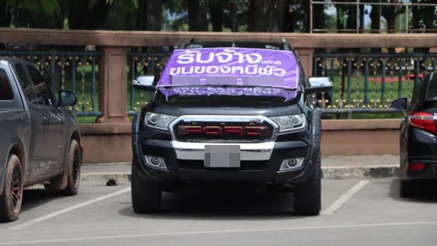 ใครสนใจติดต่อได้ เจ้าของรถเผยที่มา ติดป้ายเสี่ยงทำบ้านแตก "รับจ้างขนของหนีผัว"