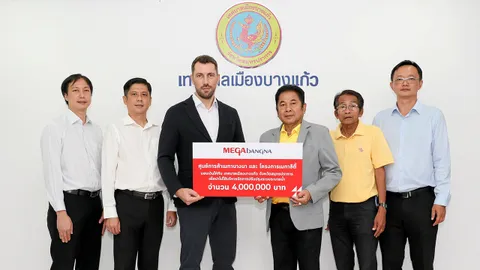 เมกาบางนา มอบ 4,000,000 บาท เพื่อใช้ปรับปรุงระบบระบายน้ำพร้อมรับมือน้ำท่วม