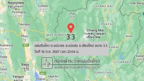 "แผ่นดินไหว" ขนาด 3.3 เขย่าแม่แจ่ม ชาวบ้านระทึก-รับรู้แรงสะเทือน