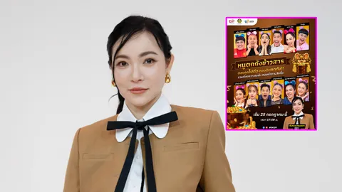 วู้ดดี้-ต้นหอม-ติช่า-แก้มบุ๋ม สร้างสีสันเกมโชว์วาไรตี้สุดฮา "หนูตกถังข้าวสาร"