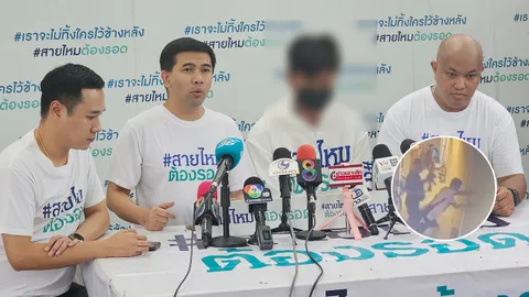 หนุ่มหนีตาย ถูกผู้มีอิทธิพลขู่ฆ่า อึ้งหนัก ตำรวจบอกให้มาร้อง "สายไหมต้องรอด"