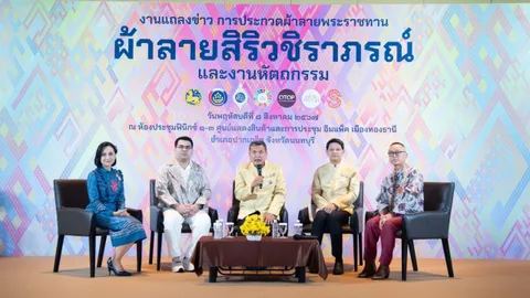 ก.มหาดไทย จัดประกวดผ้าลายพระราชทาน "ผ้าลายสิริวชิราภรณ์" และงานหัตถกรรม ปี 67