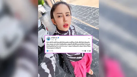 เพราะเชื่อใจ นัส จุฑารัตน์ โดนเพจอีกี้หลอกป่วยเป็นมะเร็ง โอนเงินช่วยหลายหมื่น 