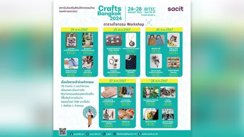 สศท.ขนทัพ กิจกรรมเวิร์กช็อป หัตถศิลป์ไทย ในงาน Crafts Bangkok 2024