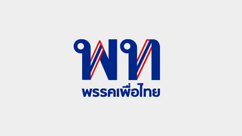 "พรรคเพื่อไทย" โพสต์บอก เราจะล้มไปข้างหน้า และลุกขึ้นใหม่อย่างมั่นคง