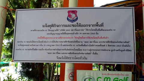 ศาลอุทธรณ์ภาค 5 พิพากษา สั่งกองบิน 41 คืนพื้นที่สนามกอล์ฟสตาร์โดม