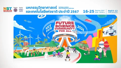 "วิทยาศาสตร์แฟร์" 2567 + "BIG MOTOR SALE"