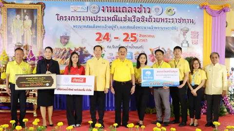 มาแล้ว งานแข่งขันเรือยาว ชิงถ้วยพระราชทานฯ 24-25 ส.ค. 67 ที่ริมเขื่อนท่าน้ำนนท์