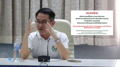 ด่วน "เขตคลองสามวา" เตือนกลุ่มเสี่ยงหลังพบผู้เสียชีวิตจาก "สุราต้ม" ป่วยอีก 19 ราย