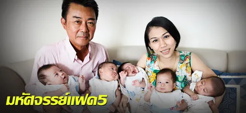 มหัศจรรย์แฝด5