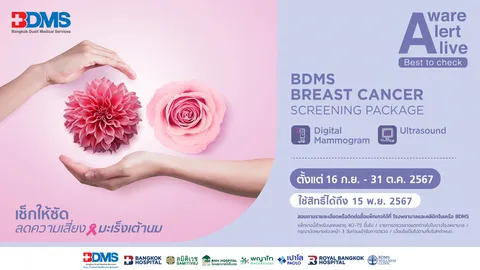 BDMS ชวนตรวจเช็กสัญญาณความเสี่ยงมะเร็งเต้านม