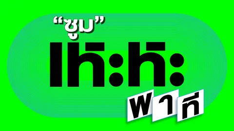 “บทเรียน” หลังสูญเสีย “23 ศพ” ไม่ใช่ความผิด “ทัศนศึกษา”