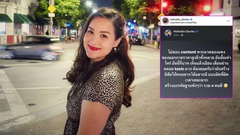 นาตาลี ซัดคอนเทนต์อวดรวย สร้างค่านิยมผิดๆ รวย-จน ไม่ผิด แต่ต้องไม่เอาเปรียบใคร