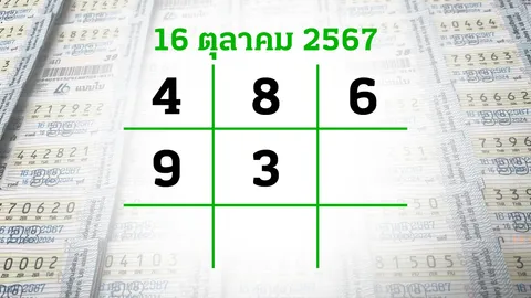 โค้งสุดท้ายหวย "เลขเด็ดงวดนี้" 16/10/67 ลุ้นโชคได้ที่ไทยรัฐทีวี-ไทยรัฐออนไลน์