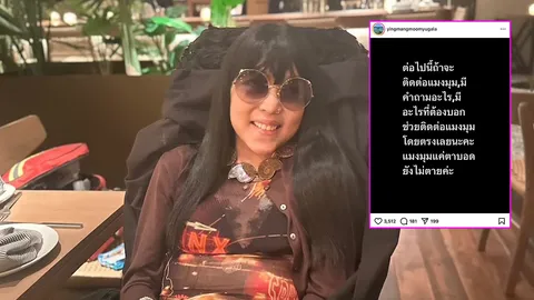 คุณหญิงแมงมุม โพสต์แค่ตาบอด ยังไม่ตาย อยากถามอะไรคุยได้โดยตรง