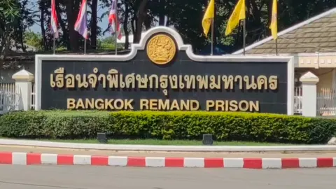 เรือนจำพิเศษกรุงเทพ เปิดให้ญาติ 11 บอสชาย "ดิไอคอนกรุ๊ป" เข้าเยี่ยมได้วันแรก